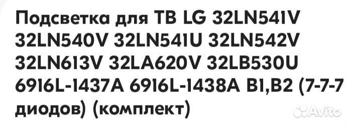 Подсветка для телевизора lg
