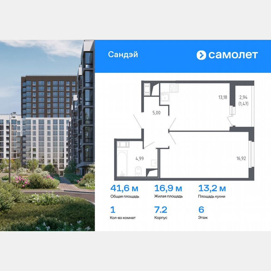 1-к. квартира, 41,6 м², 6/10 эт.