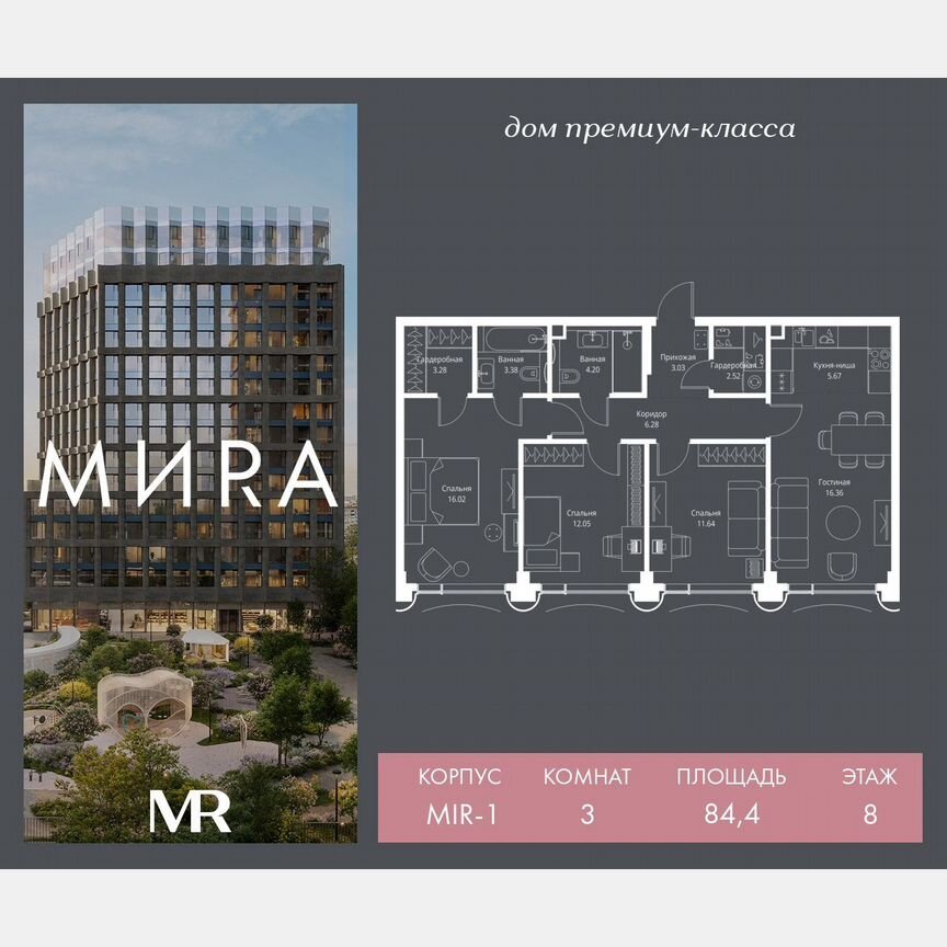 3-к. квартира, 84,4 м², 8/17 эт.