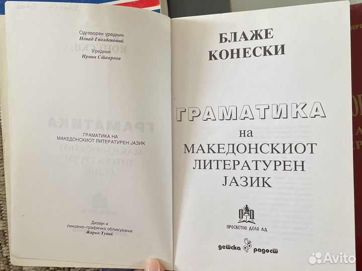 Македонский язык (пособия)