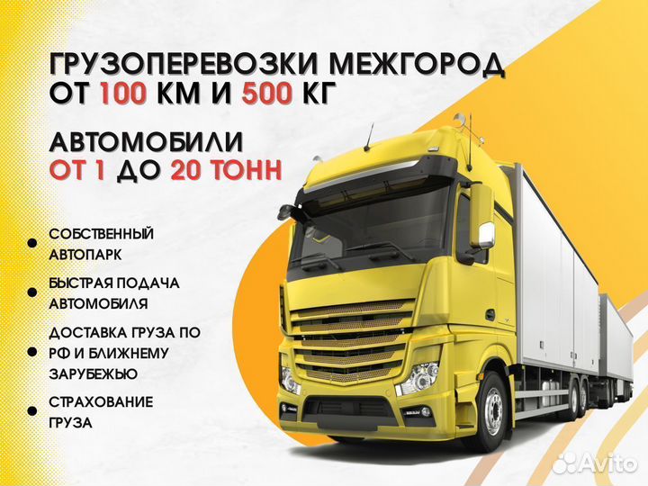 Грузоперевозки 10-20 тонн Фура межгород от 100км