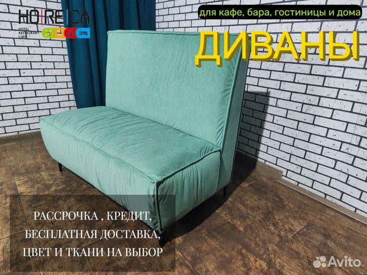 Диваны для кафе