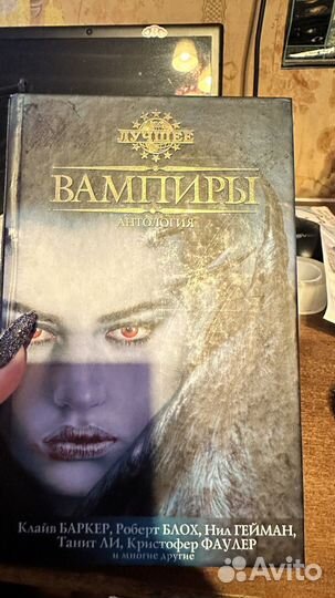 Книга Сборник про вампиров