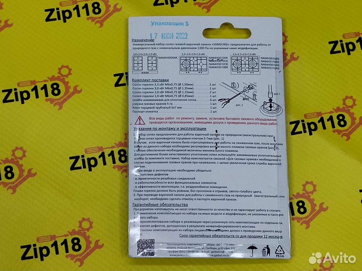 Форсунки (сопло) для варочной панели