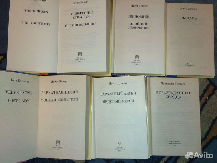 Интересные книги Джуд Деверо Мерилайл Роджерс Винт