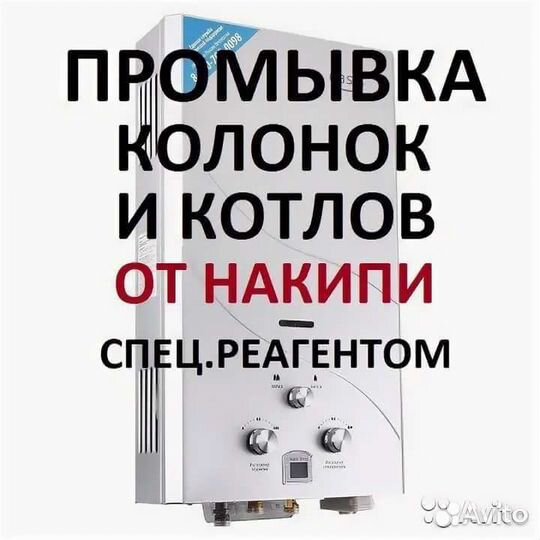 Ремонт газовых колонок. Пайка, промывка теплообмен