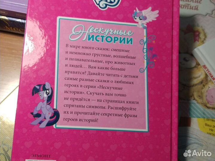 Книга My Little Pony, можно на подарок