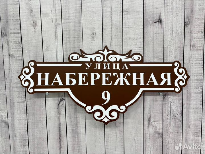 Адрес на дом, дачу, забор