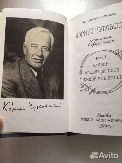 Корней Чуковский