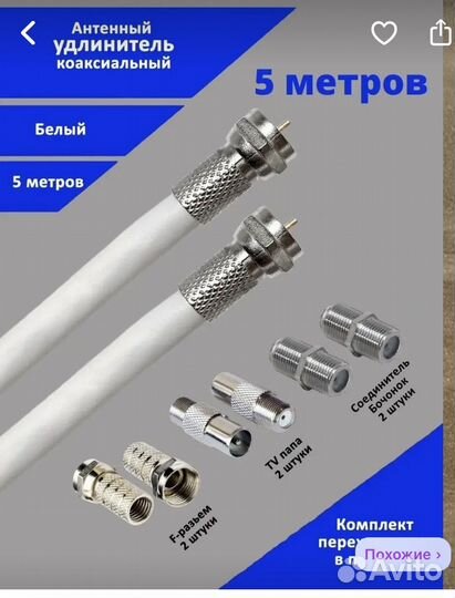 Антенный удлинитель, белый, 5 меторов