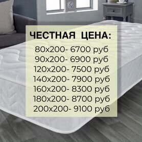 Матрас 140 на 190, 140 на 200