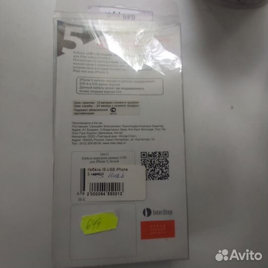 Зарядное устройство на iPhone