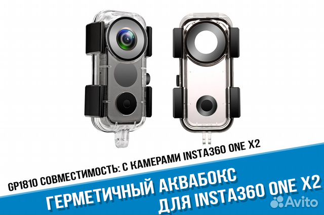 Аквабокс для камеры Isnta360 One X2 кейс чехол