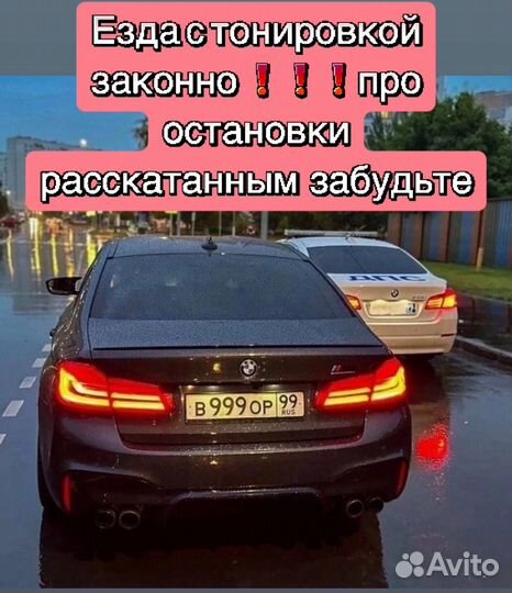 Езда с тонировкой законо (100% рабочий )