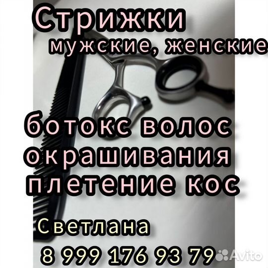 Услуги парикмахера