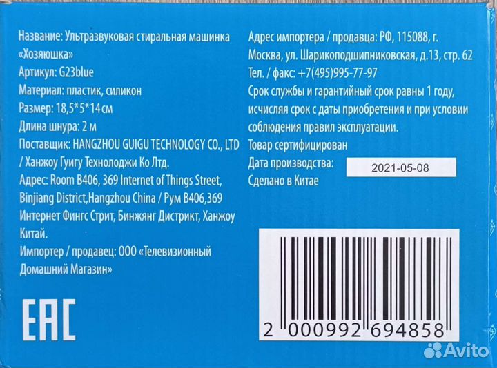 Ультразвуковая стиральная машинка 