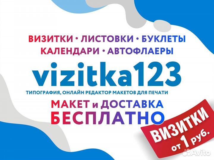 Визитки, листовки с доставкой. Актуальные цены