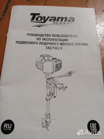 Лодочный мотор