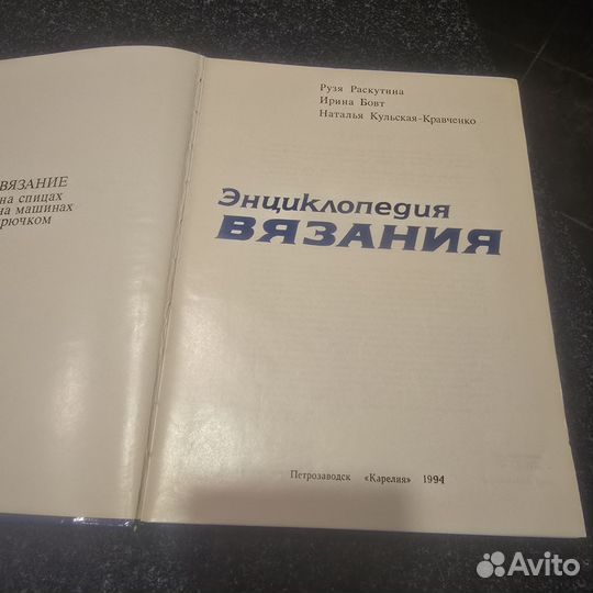 Энциклопедия вязания