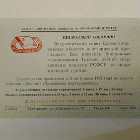 Пригласительный на спартакиаду 1963 года