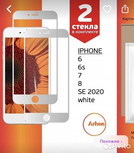 Защитное стекло iPhone 6, 6S, 7,8, SE (2020)