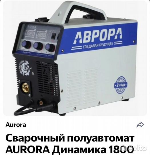Полуавтомат сварочный