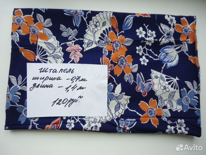 Отрезы ткани из СССР