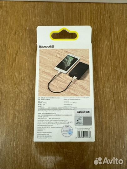 Кабель Baseus Lighting - USB, 25 см