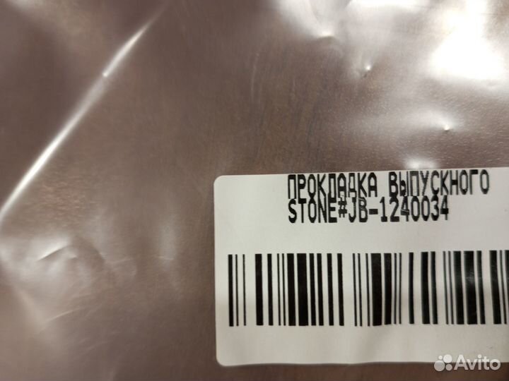 Прокладка выпускного коллектора