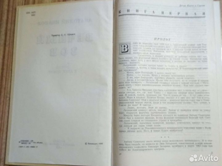 Анатолий Иванов Вечный Зов1989 Москва Воениздат