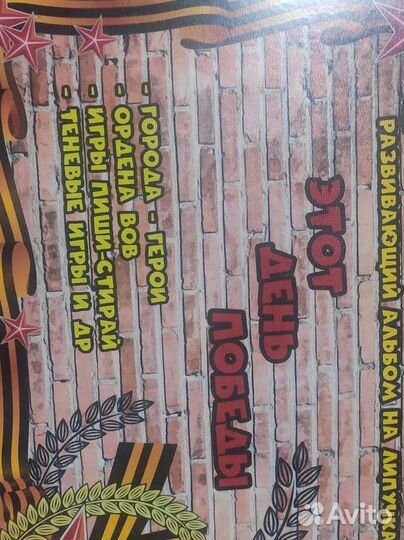 Альбом на липучках