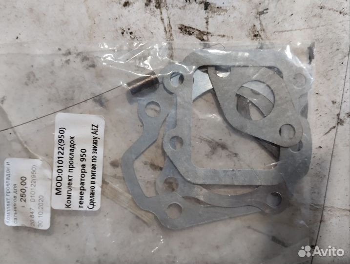 Набор прокладок генератора 950