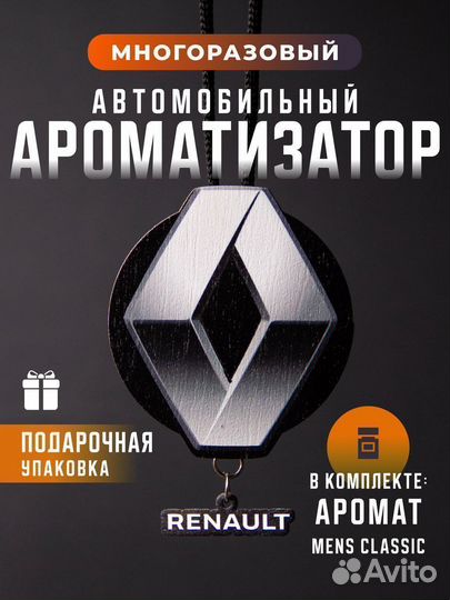 Освежитель автомобильный Renault Рено