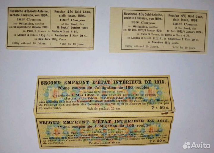 Российские облигации 1915 и 1894