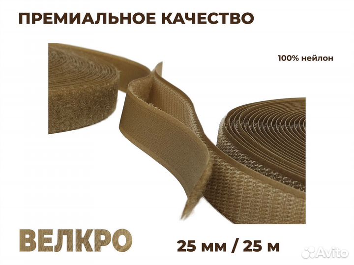 Липучка (велкро), 25 мм, крючки