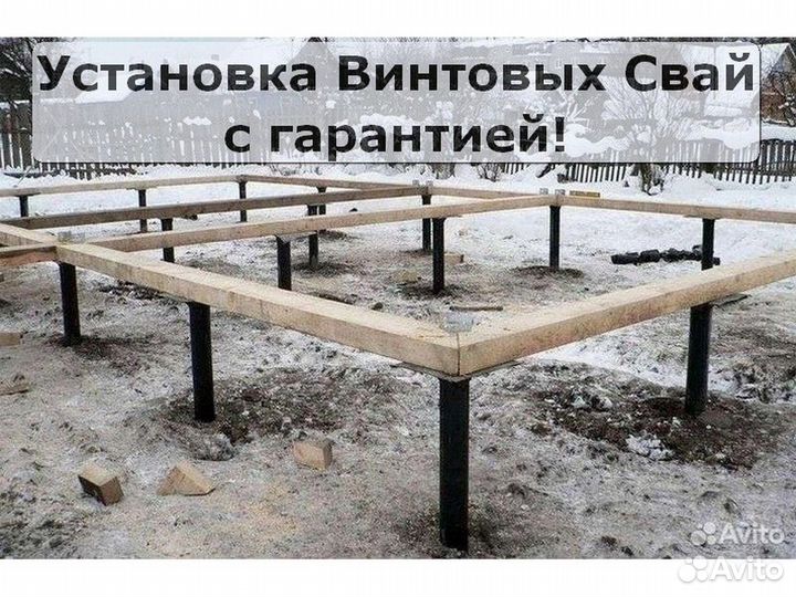 Винтовые сваи