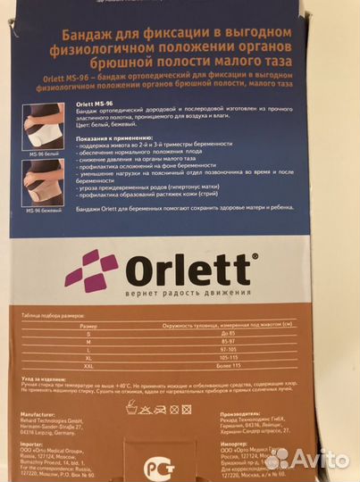 Бандаж для беременных Orlett MS-96 размер XL