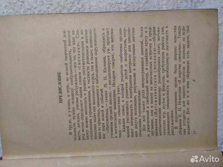 Книга СССР математическая смекалеа