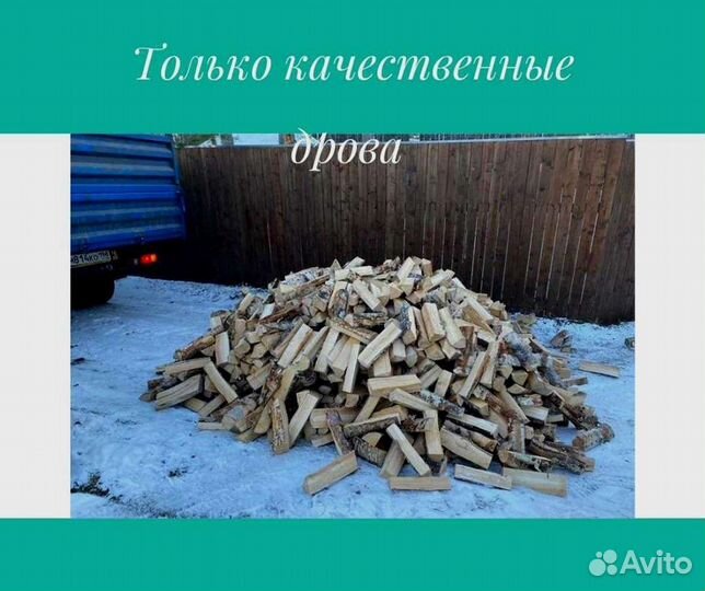 Дрова березовые. Качественные