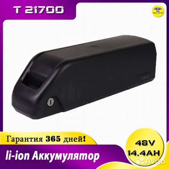 Аккумулятор 48 v 14,4 Ah для велосипеда