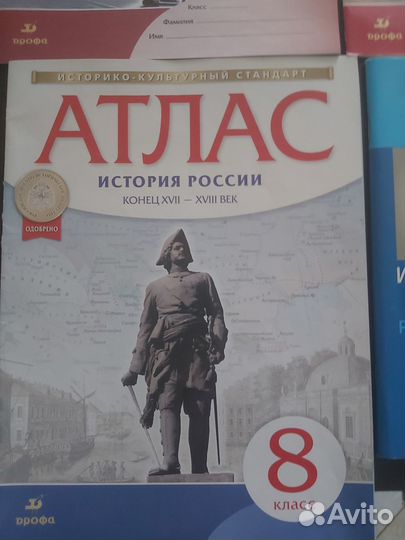 Атлас и контурные карты пл истории 8 класс