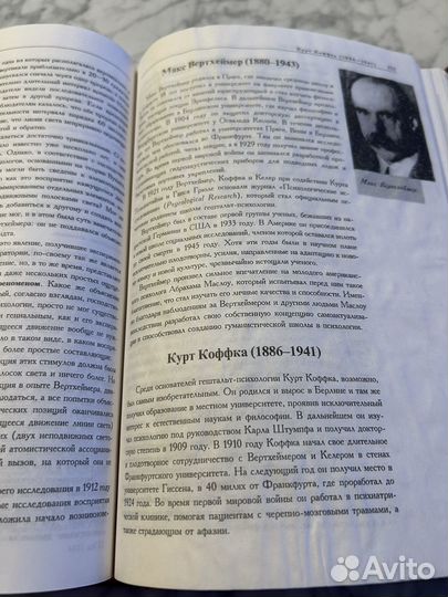 История современной психологии Шульц