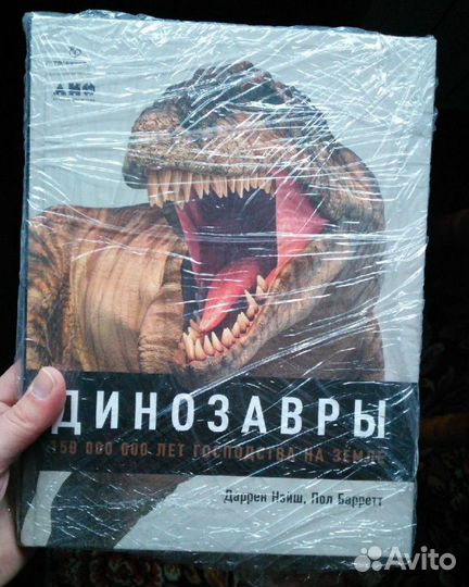 Динозавры: 150 000 лет господства на Земле