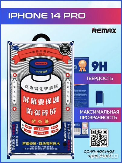 Защитное стекло iPhone 14 pro