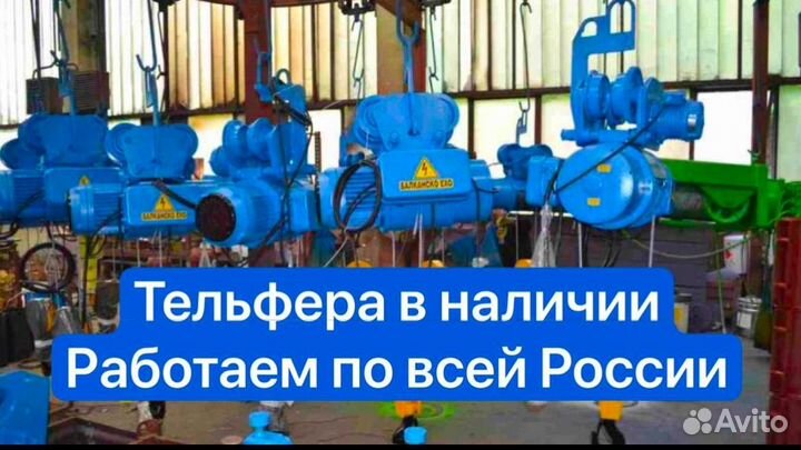 Таль Тельфер г/п 1-10т.кран-балка Комплектующие