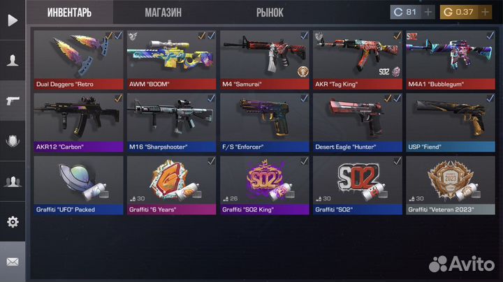 Скины Стендофф 2