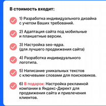 Создание сайта / Разработка сайтов / Яндекс Директ, Ташкент