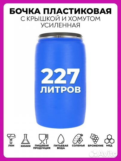 Бочка пластиковая Open Top 200л для воды