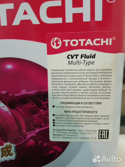 Totachi multi type cvt