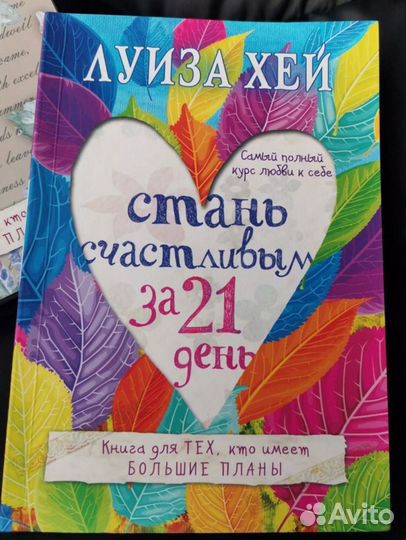 Книга луиза хей